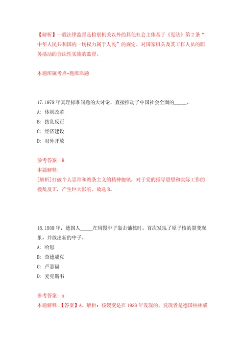 浙江温州乐清市人力资源和社会保障局招考聘用劳动保障监察协管员模拟考试练习卷含答案5