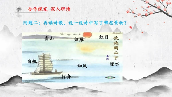 4 古代诗歌四首《次北固山下》  课件(共31张PPT)