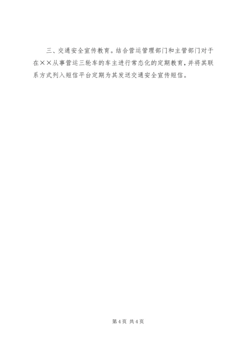 营运车辆交通违法整改工作方案_1 (4).docx