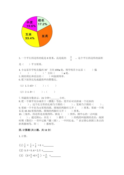 2022六年级上册数学期末考试试卷附答案（预热题）.docx