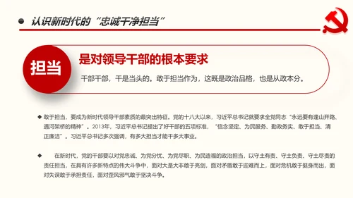 不忘初心做新时代忠诚干净担当纪委监察好干部PPT