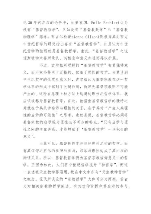 基督教哲学与文化论文-论文 美国基督教文化.docx