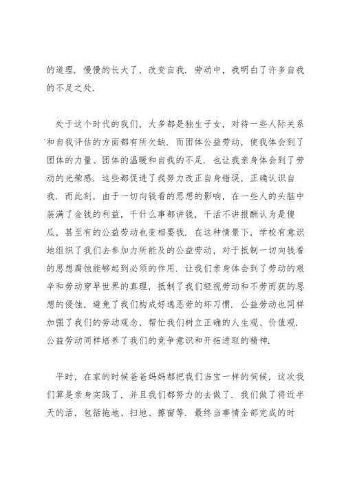 大学生劳动教育心得6篇.docx