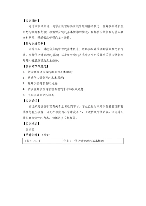 实验实训项目指导书-供应链实训.docx