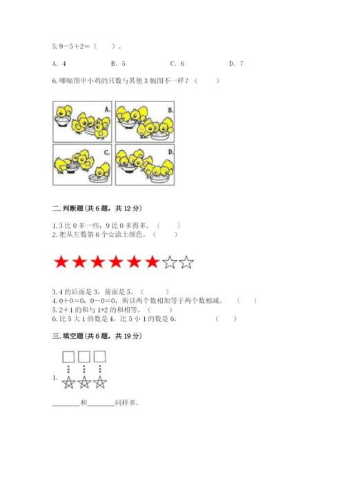 北师大版一年级上册数学期中测试卷（易错题）word版.docx