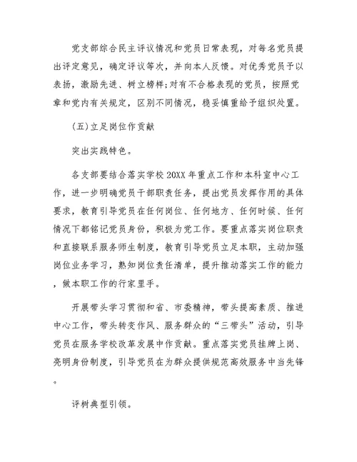 学校两学一做学习计划