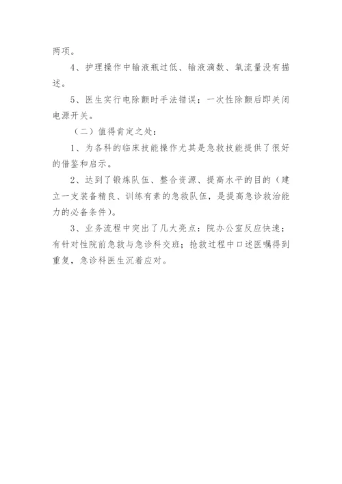 乡镇卫生院应急演练总结.docx