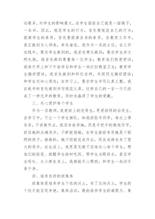 一年级班主任工作总结_5.docx