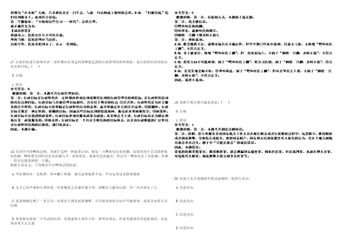 四川2022四川成都铁路局高校毕业生招聘663人考前冲刺卷壹3套合1带答案解析