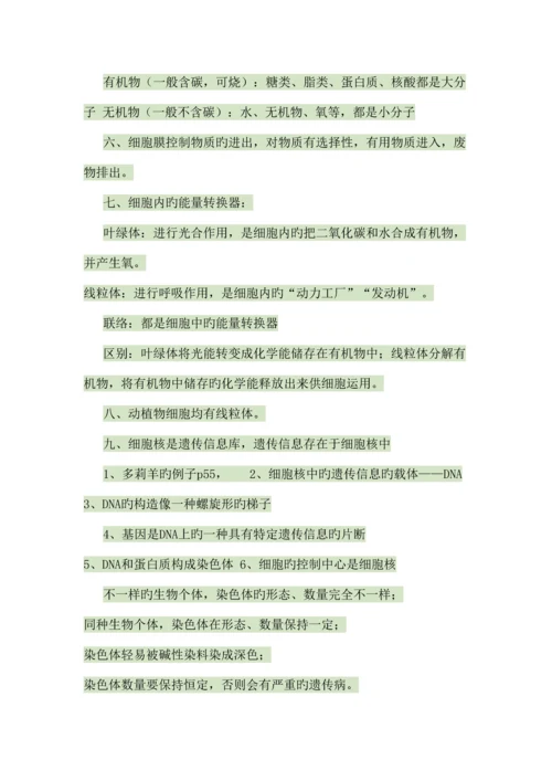 2023年生物地理中考总复习知识点.docx