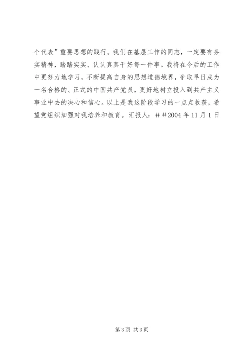 思想汇报兼学习心得 (6).docx