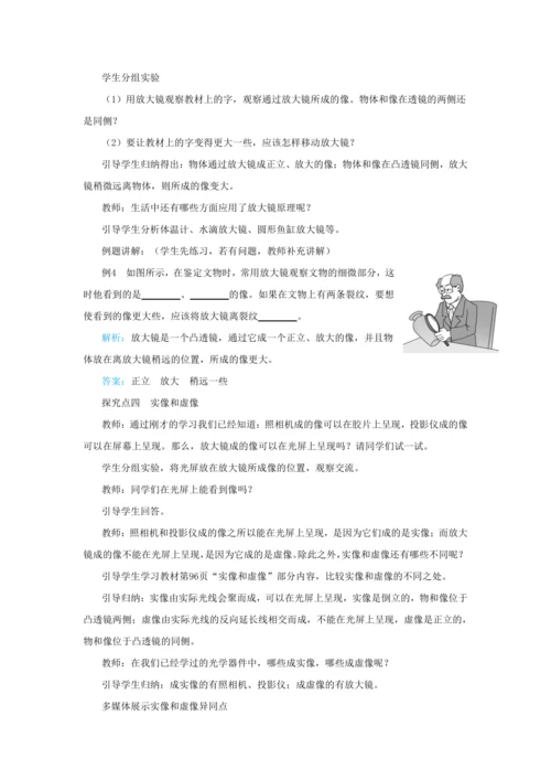 【轻松备课】人教版物理八年级上 第五章第二节生活中的透镜 教学详案