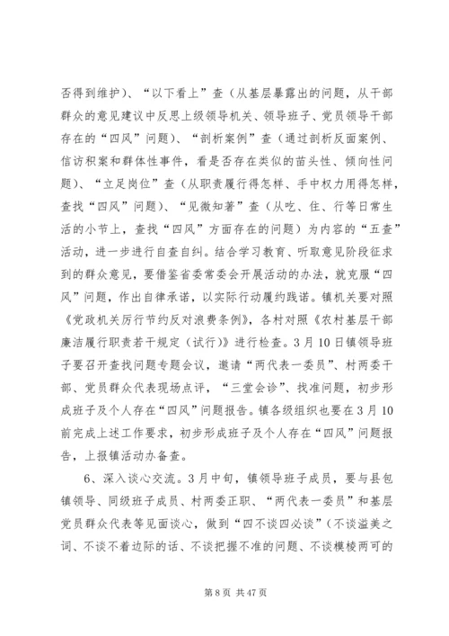 镇党群众路线实施方案.docx