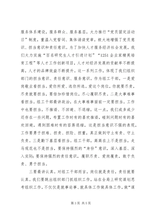 组织部门党课辅导报告.docx