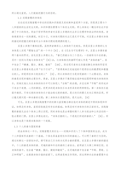 古希腊体育运动的实践智慧及其当代意义.docx