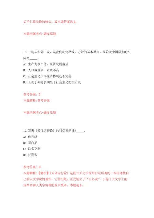 辽宁沈阳市辽中区应急管理局招考聘用安全生产协管员9人强化训练卷第7次