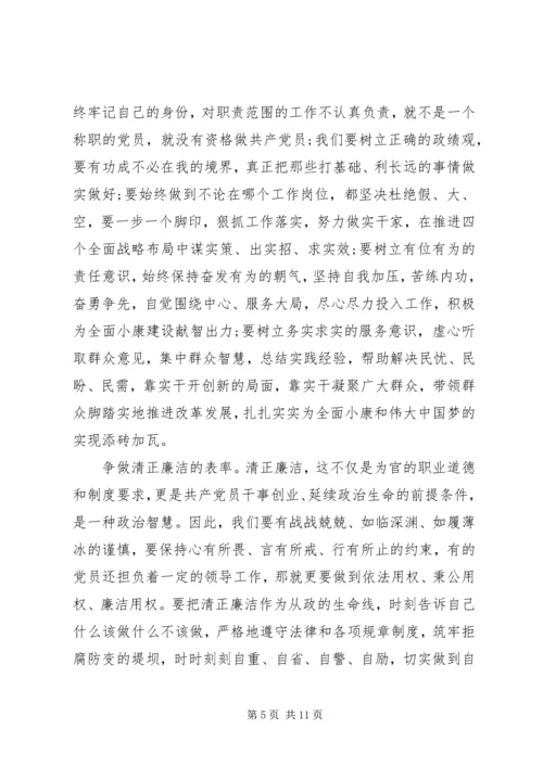基层党支部民主生活会发言.docx