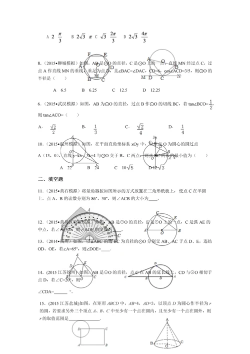 2016中考复习圆的检测题及答案.docx