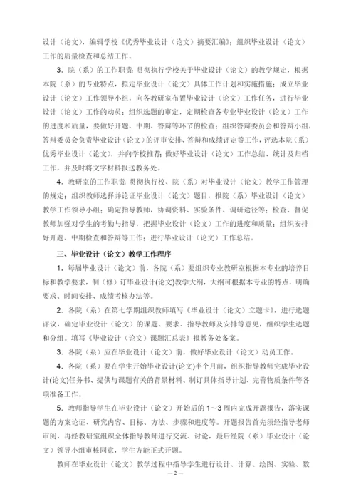 设计(论文)管理制度及打印格式示例(理工类).docx