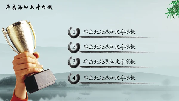 唯美水墨竹子中国风动态PPT模板
