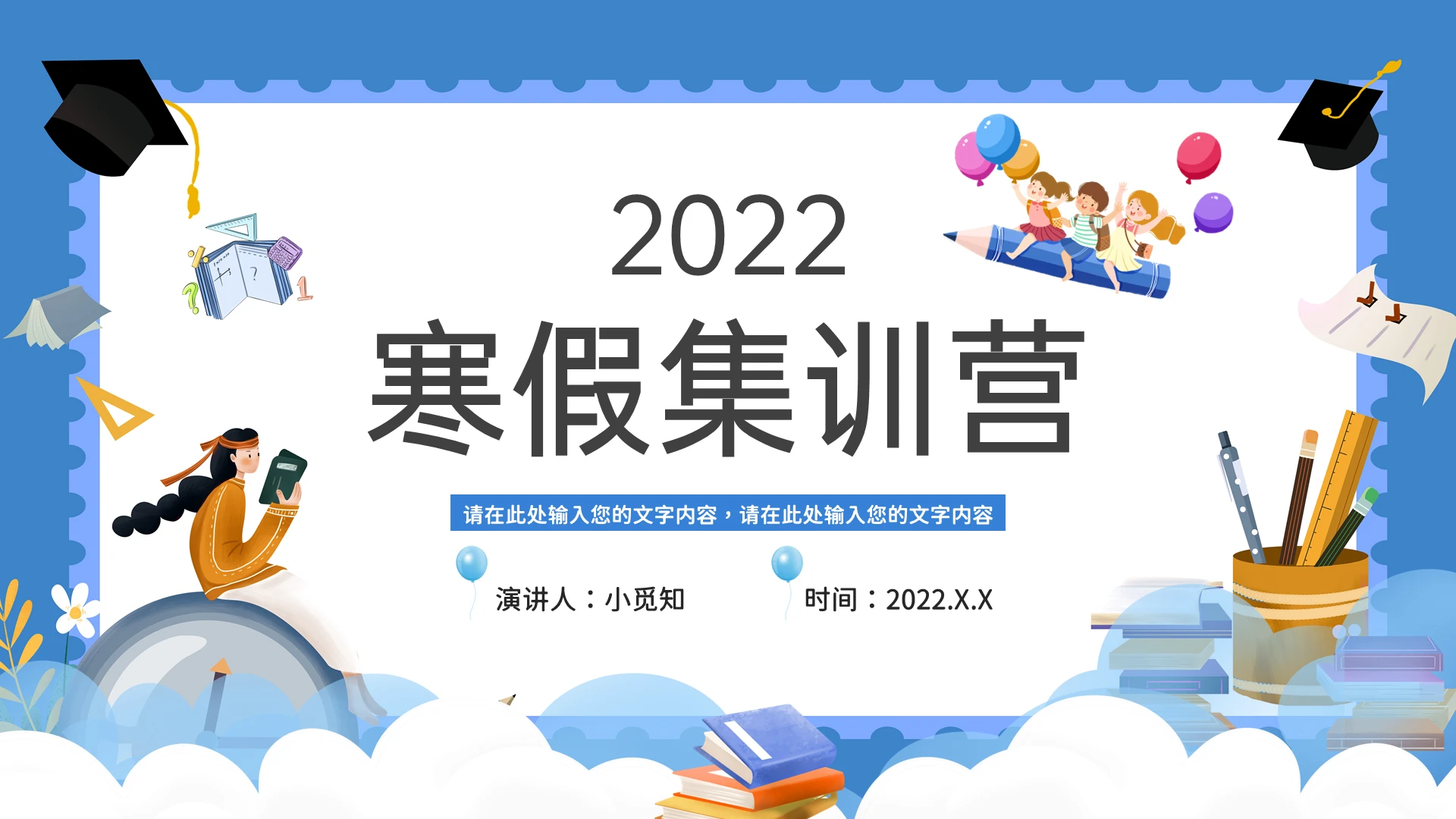 蓝色卡通风寒假集训营名师培训主题PPT模板寒假集训营教育机构
