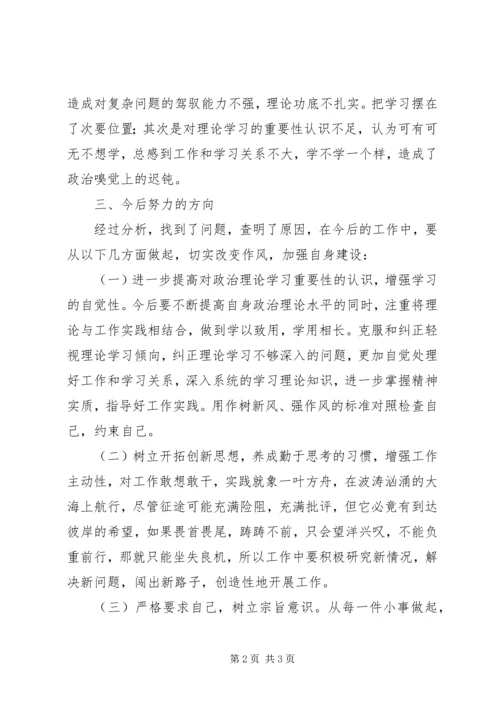 庸懒散浮拖心得体会3 (4).docx