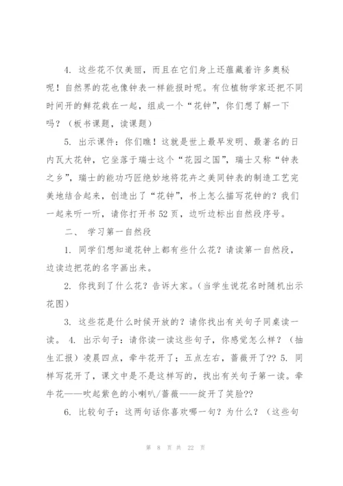 花钟教案(多篇).docx