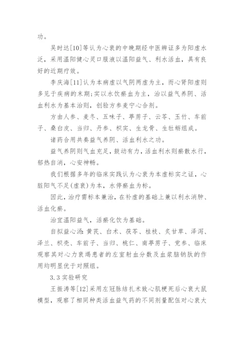 中医大毕业论文.docx