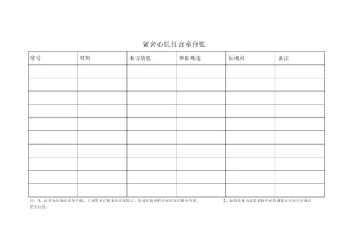 【精编】学校心理咨询室台账.docx