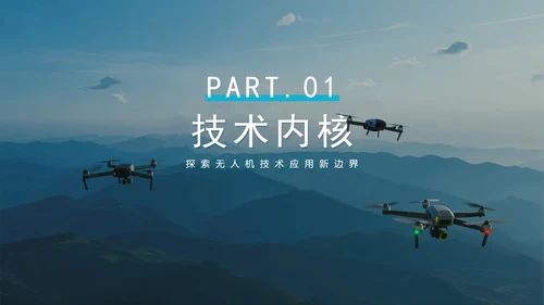简约实景风无人机科普介绍PPT模板