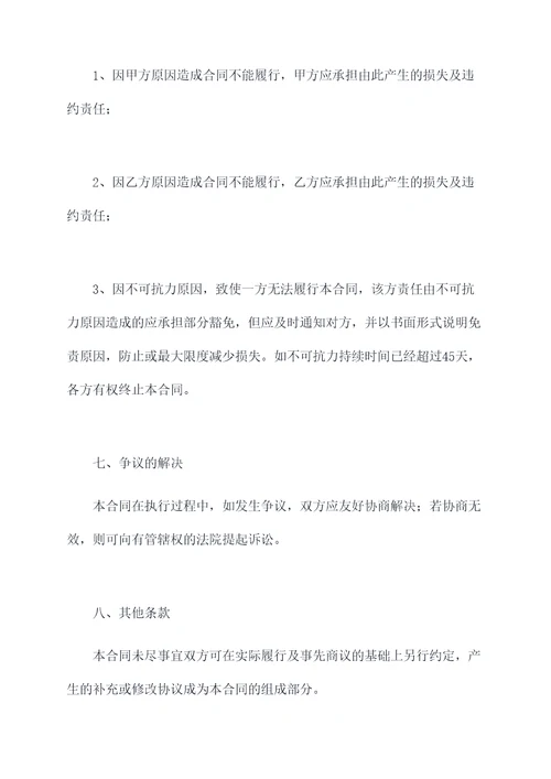 不含运费材料采购合同