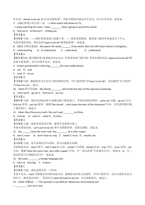 2024人教版八年级英语上册第五单元精选练习题