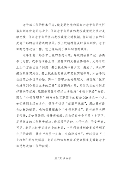 离休干部思想政治工作的体会(精选多篇) (2).docx