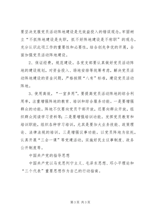 学校党员活动室建设 (2).docx