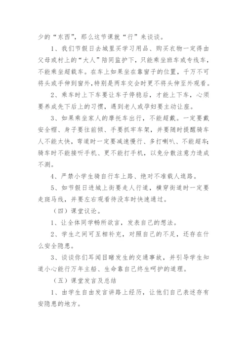 小学交通安全教育方案.docx