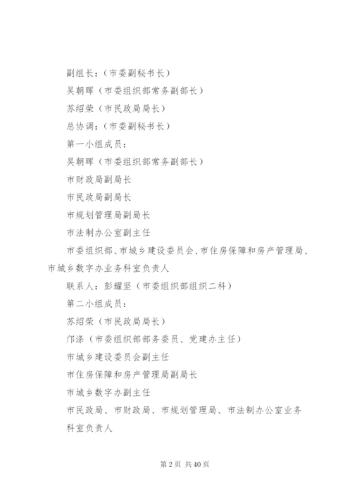 关于进一步加强我市街道社区建设工作的实施方案1215精编.docx