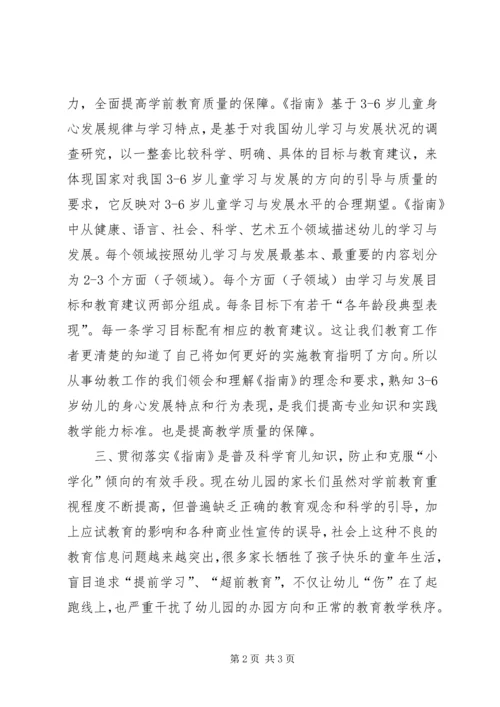 学习《36岁儿童发展指南》心得体会_3.docx