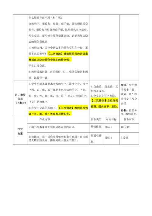 24.《火烧云》第1课时 教案