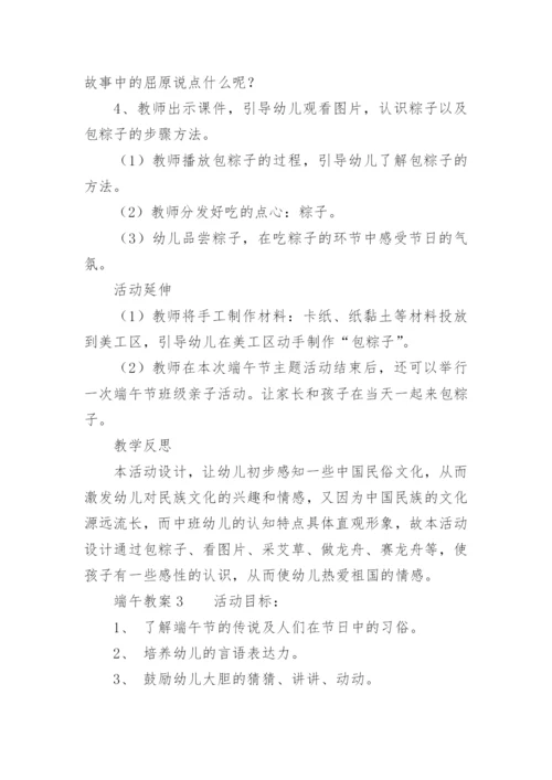 端午教案.docx