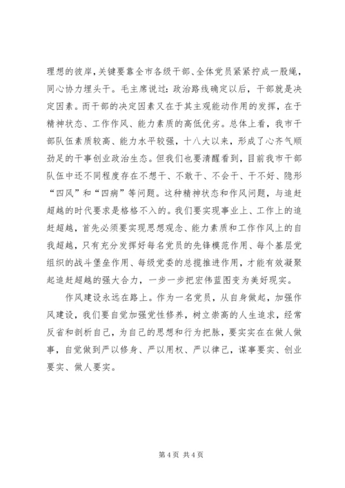 追赶超越心得体会 (8).docx