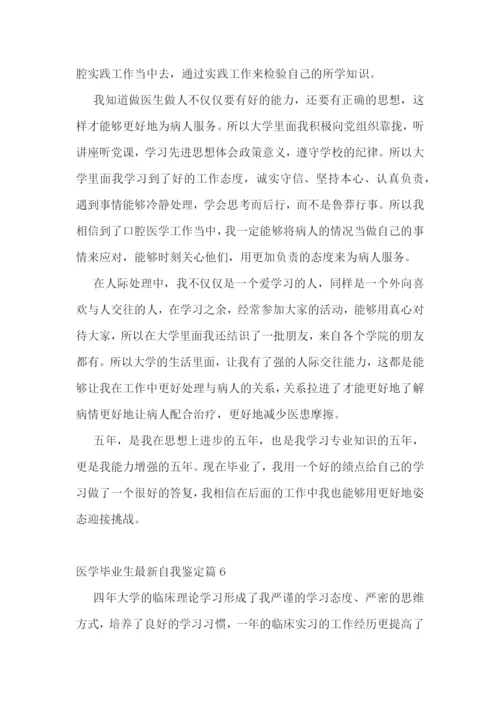 医学毕业生最新自我鉴定(10篇).docx