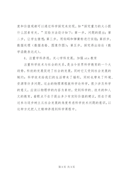 最新精编之读《初中物理新课程标准》学习心得.docx