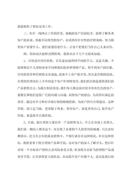 银行理财经理年度个人总结13篇