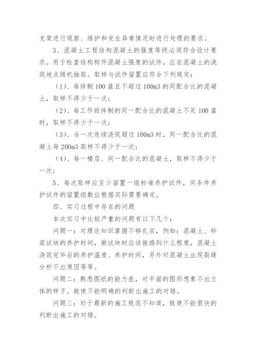 建筑工程毕业实习报告.docx