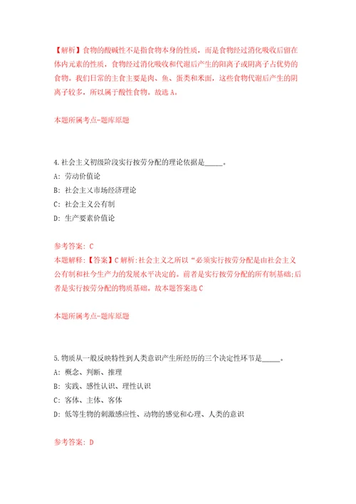 山东省昌邑市部分国有企业公开招聘50名工作人员自我检测模拟卷含答案解析3