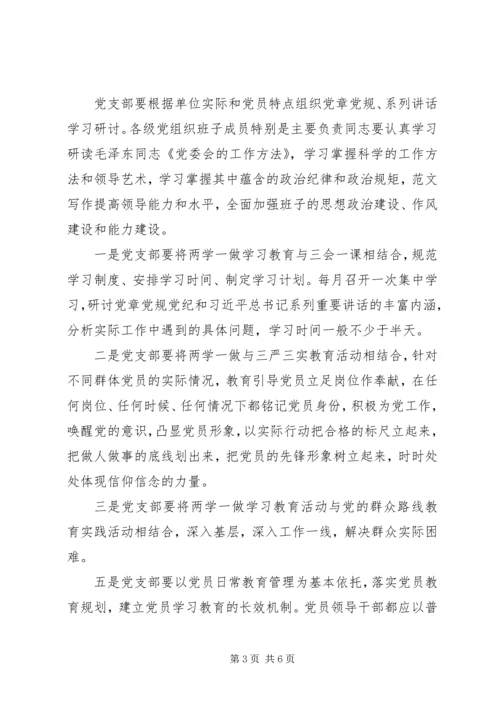 高速公路“两学一做”学习教育方案.docx