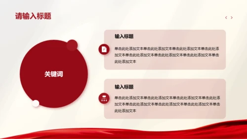 红黄简约风红色文化活动策划PPT模板
