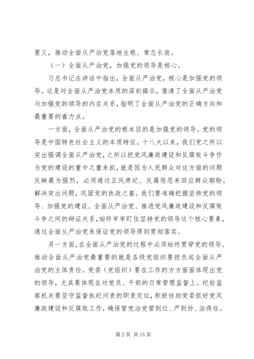 从严治党铁腕治腐营造风清气正政治生态环境——在廉政专题党课上的报告.docx