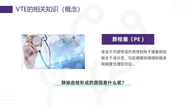 紫绿简约vte的预防及护理PPT模板宣传PPT动态PPT护理查房