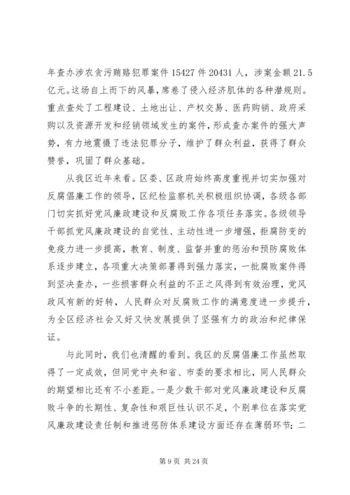 反腐倡廉警示教育大会讲话.docx